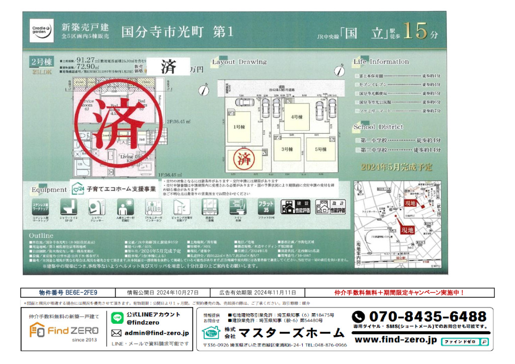 物件番号 BE6E-2FE9のサムネイル