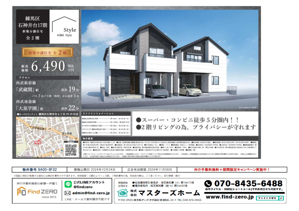 物件番号 9A00-8F32のサムネイル