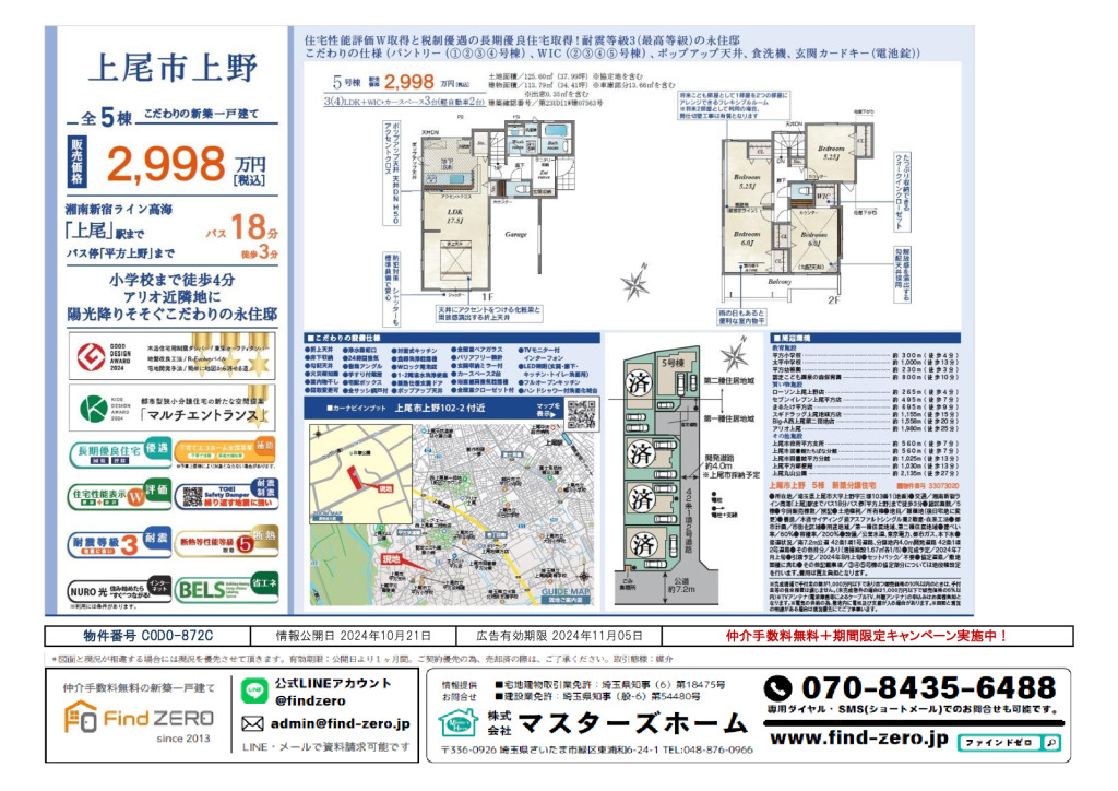 物件番号 C0D0-872Cのサムネイル