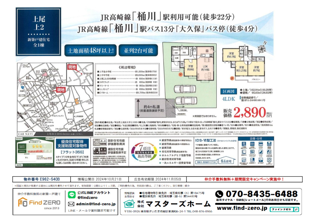 物件番号 E962-540Bのサムネイル