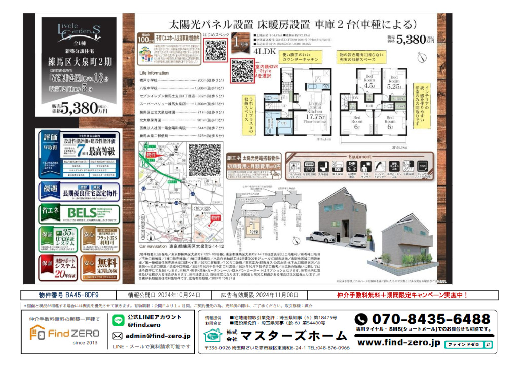 物件番号 BA45-8DF9のサムネイル