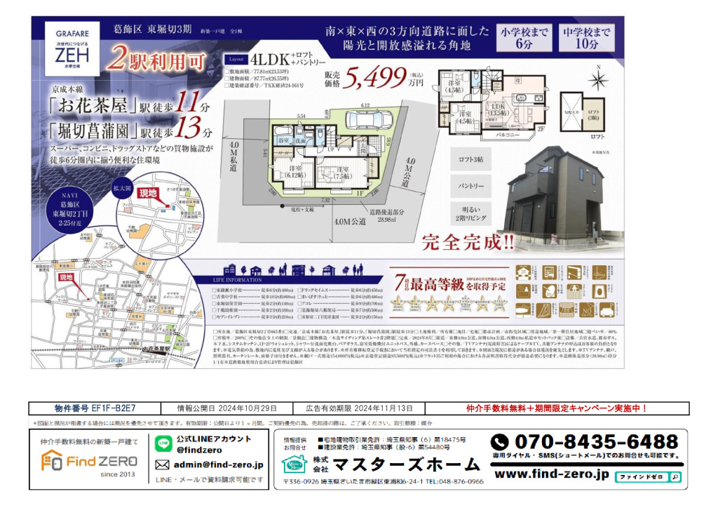 物件番号 EF1F-B2E7のサムネイル