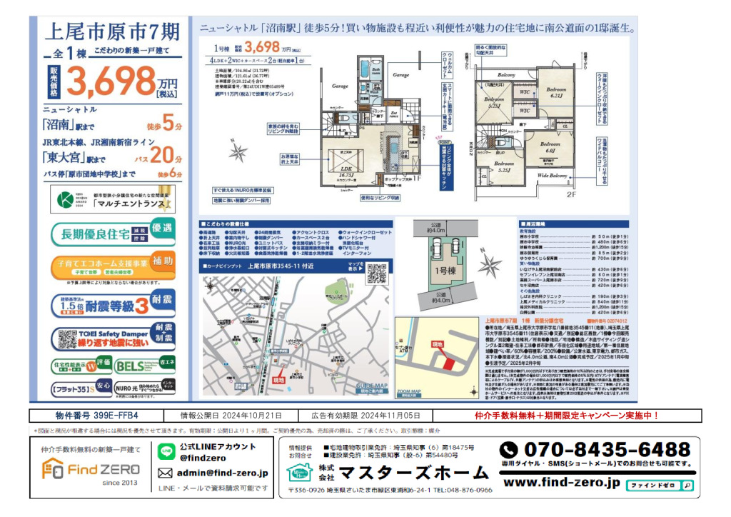 物件番号 399E-FFB4のサムネイル