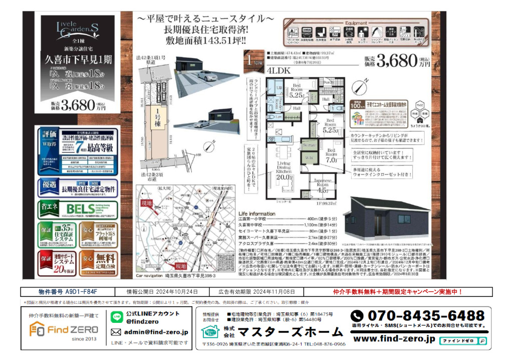 物件番号 A9D1-F84Fのサムネイル