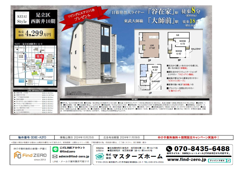 物件番号 0D8E-A2FDのサムネイル