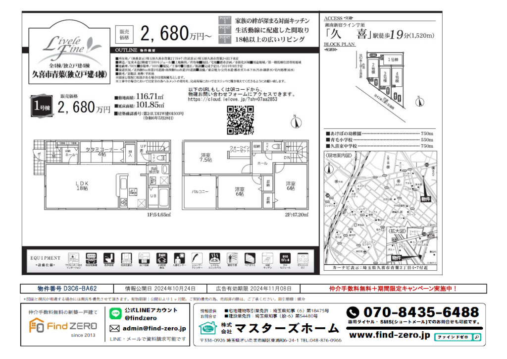 物件番号 D3C6-BA62のサムネイル