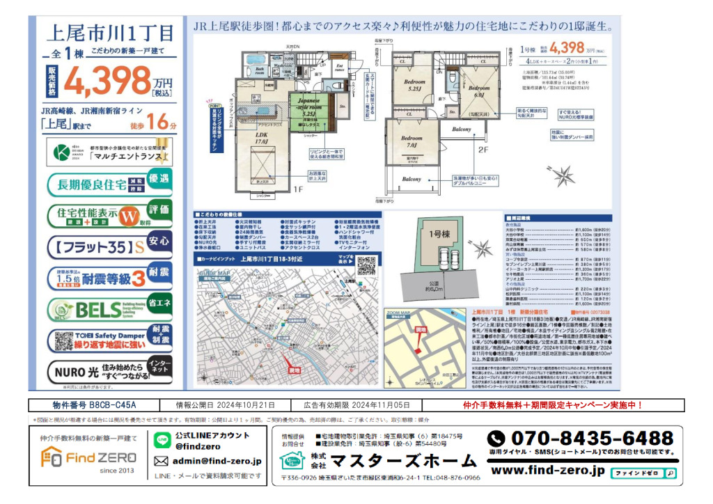 物件番号 B8CB-C45Aのサムネイル