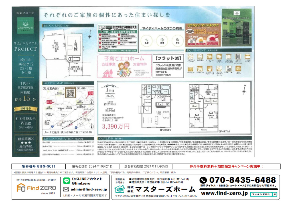 物件番号 81F9-9C11のサムネイル