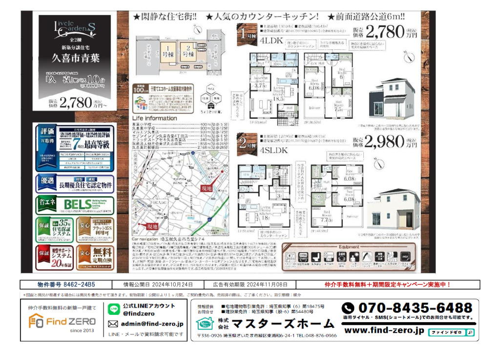 物件番号 8462-24B5のサムネイル