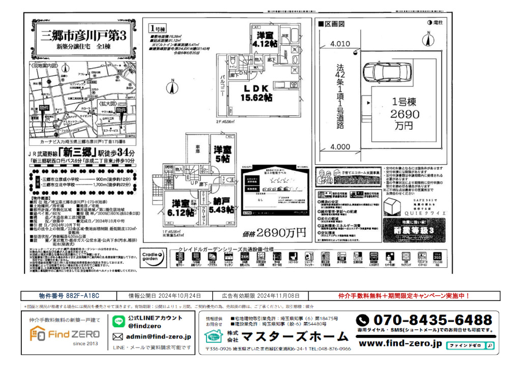 物件番号 882F-A18Cのサムネイル