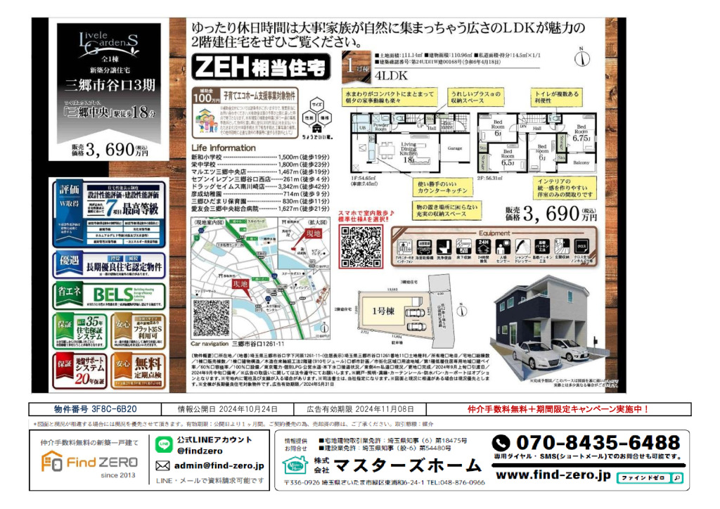 物件番号 3F8C-6B20のサムネイル