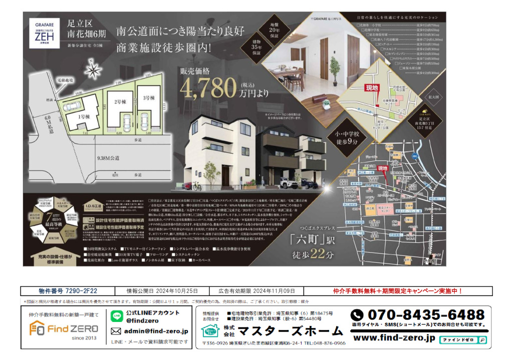 物件番号 7290-2F22のサムネイル