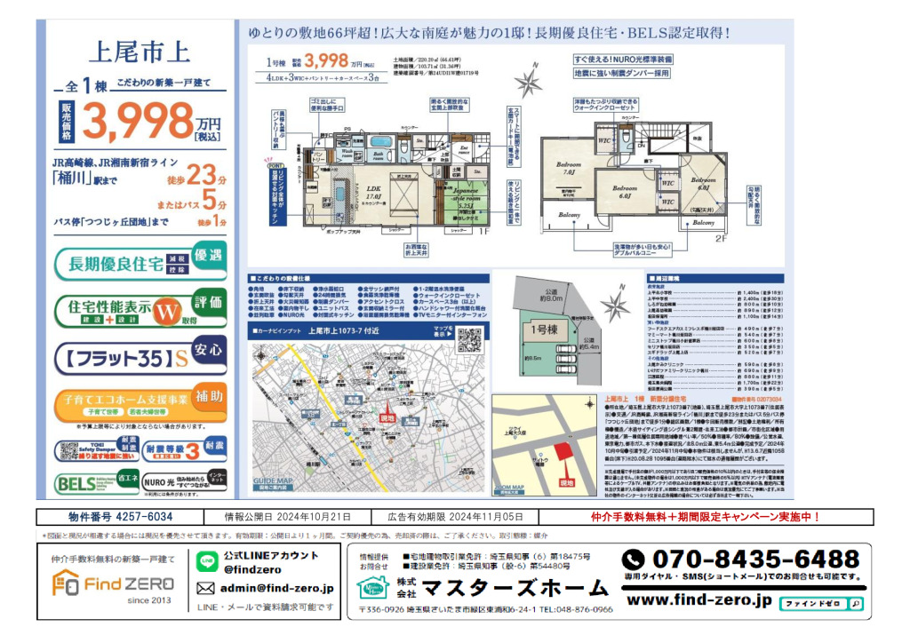 物件番号 4257-6034のサムネイル