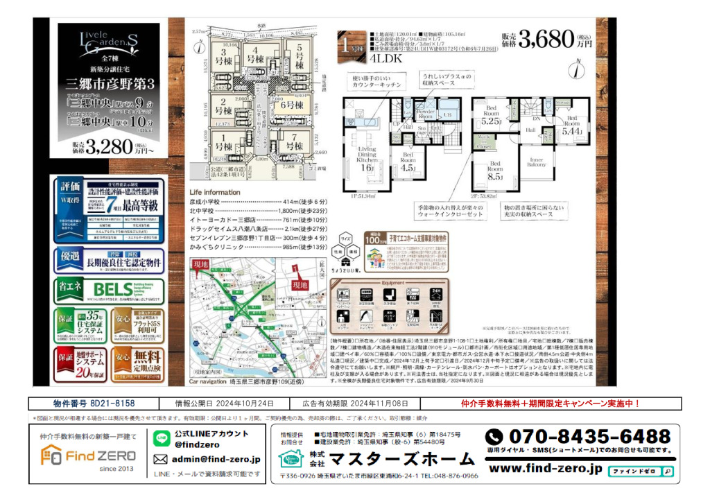 物件番号 8D21-8158のサムネイル