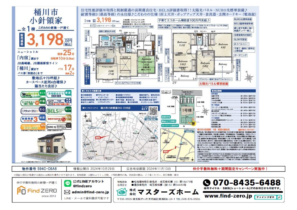 物件番号 594C-C6A8のサムネイル