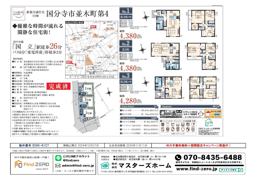 物件番号 5D9A-61C7のサムネイル