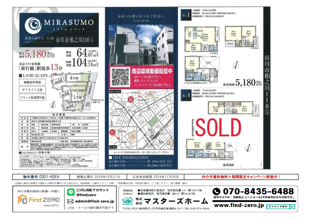 物件番号 C0D1-62EAのサムネイル