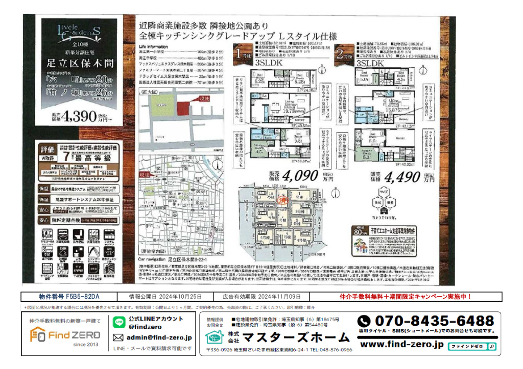 物件番号 F5B5-82DAのサムネイル