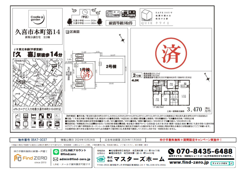 物件番号 0BA7-3C37のサムネイル