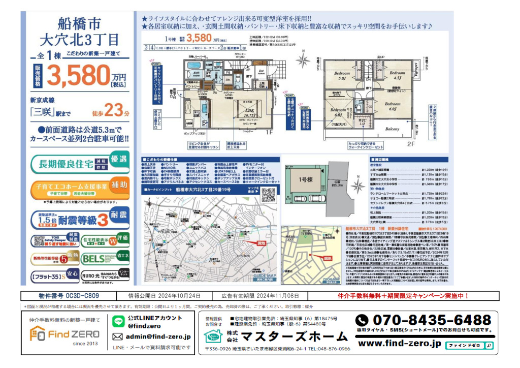 物件番号 0C3D-C809のサムネイル