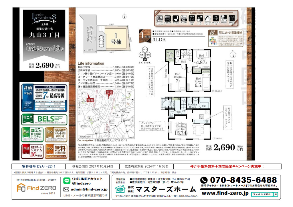 物件番号 D9AF-22F1のサムネイル