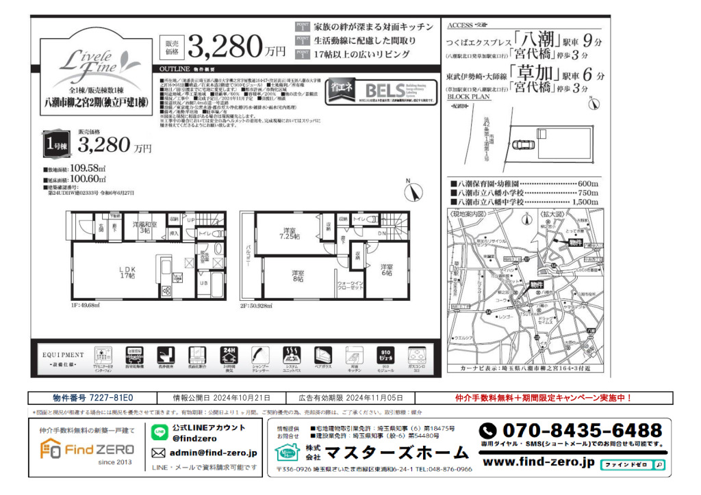 物件番号 7227-81E0のサムネイル