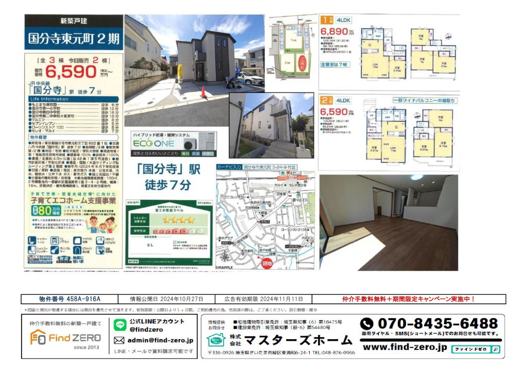 物件番号 458A-916Aのサムネイル