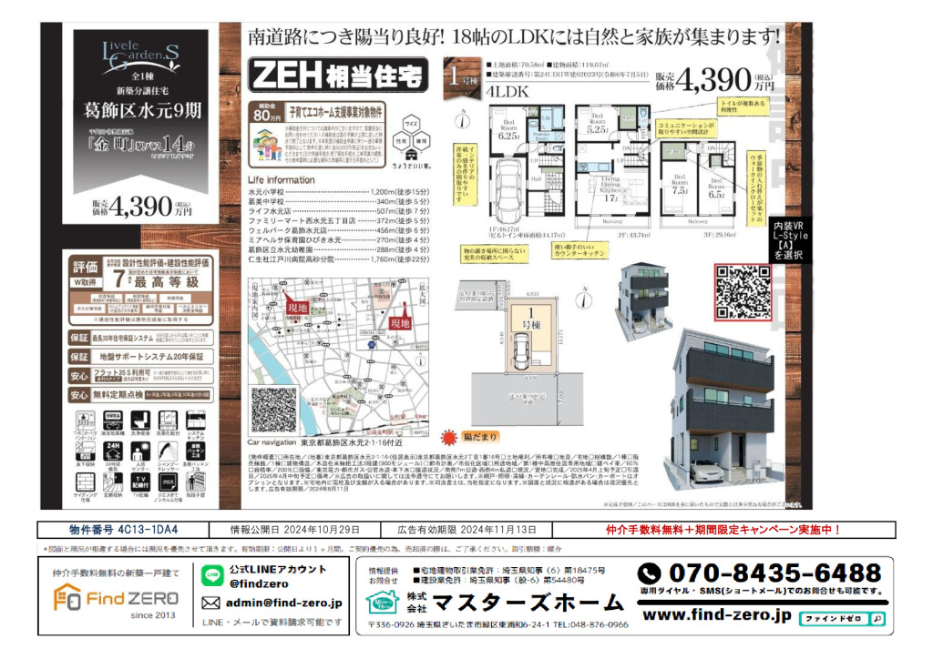 物件番号 4C13-1DA4のサムネイル