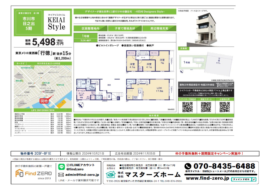 物件番号 2C5F-8F1Eのサムネイル