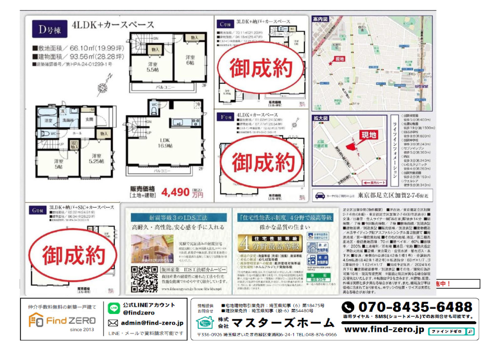 物件番号 F0D7-C6EDのサムネイル