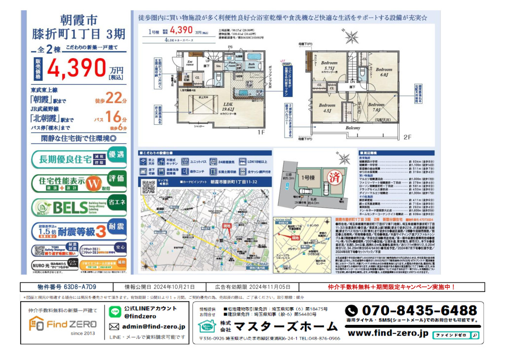 物件番号 63D8-A7D9のサムネイル