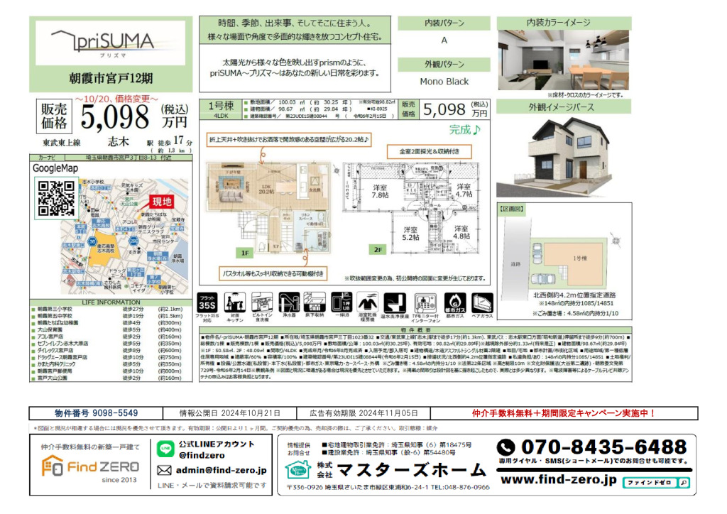 物件番号 9098-5549のサムネイル