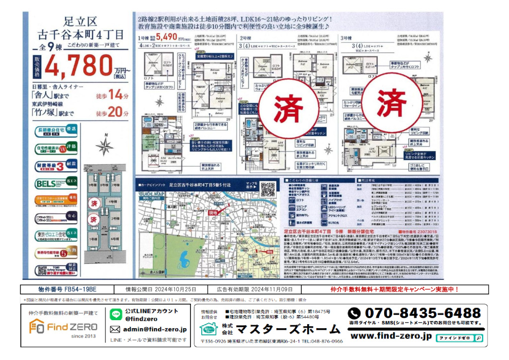 物件番号 FB54-19BEのサムネイル