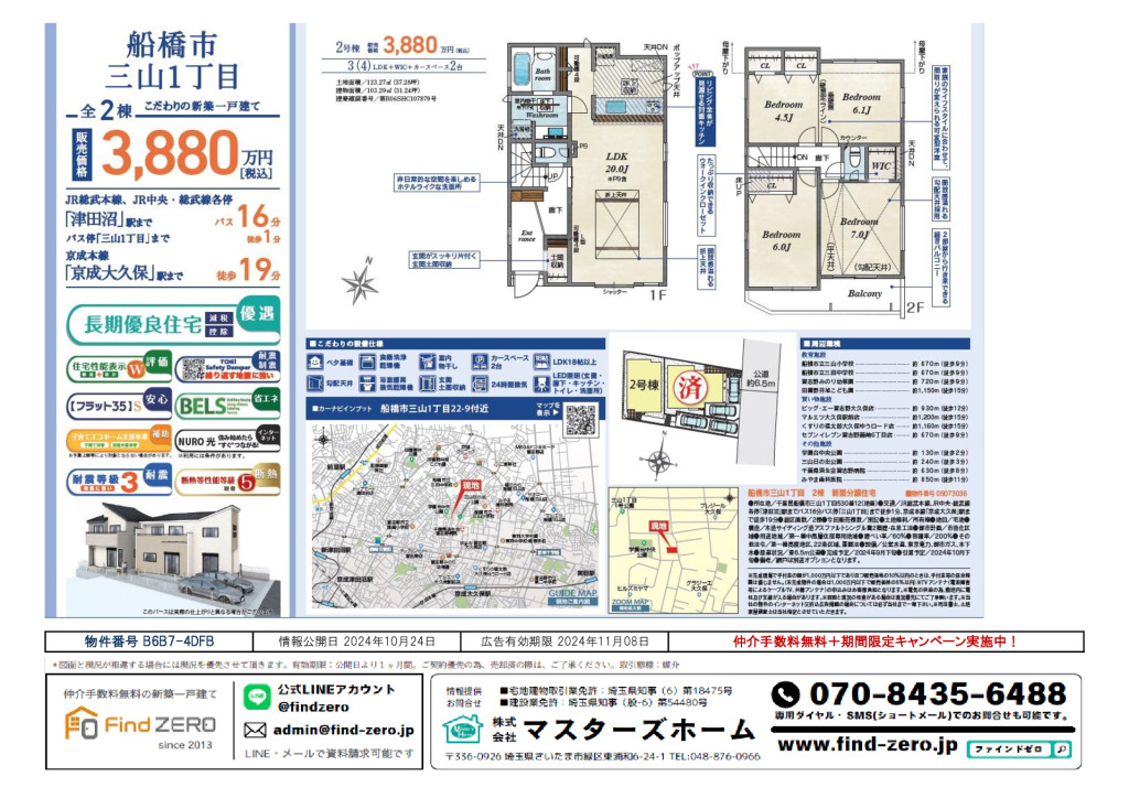 物件番号 B6B7-4DFBのサムネイル