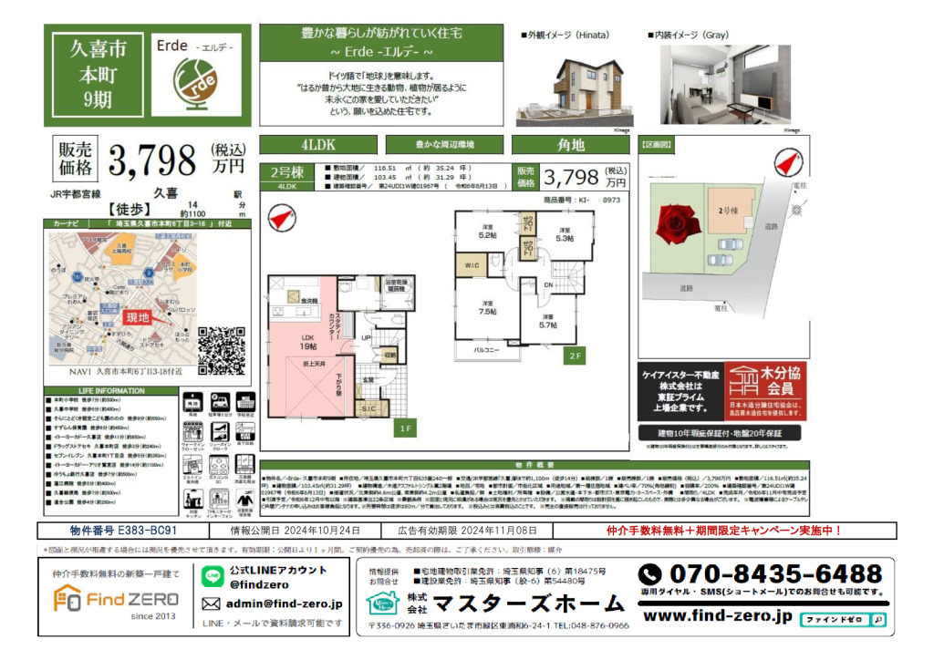 物件番号 E383-BC91のサムネイル