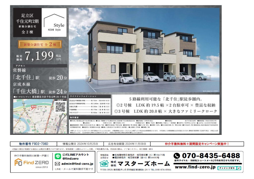 物件番号 F9D2-736Dのサムネイル