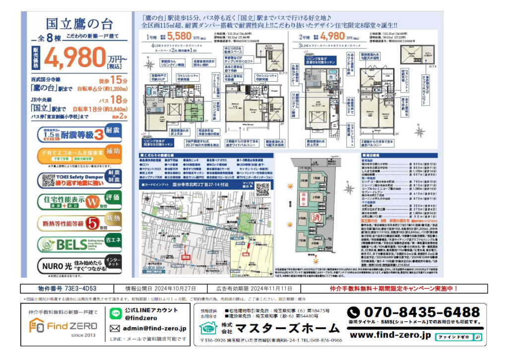 物件番号 73E3-4D53のサムネイル