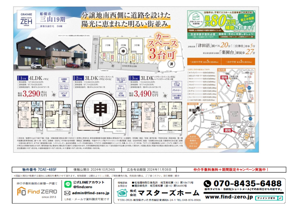 物件番号 7CAE-485Fのサムネイル