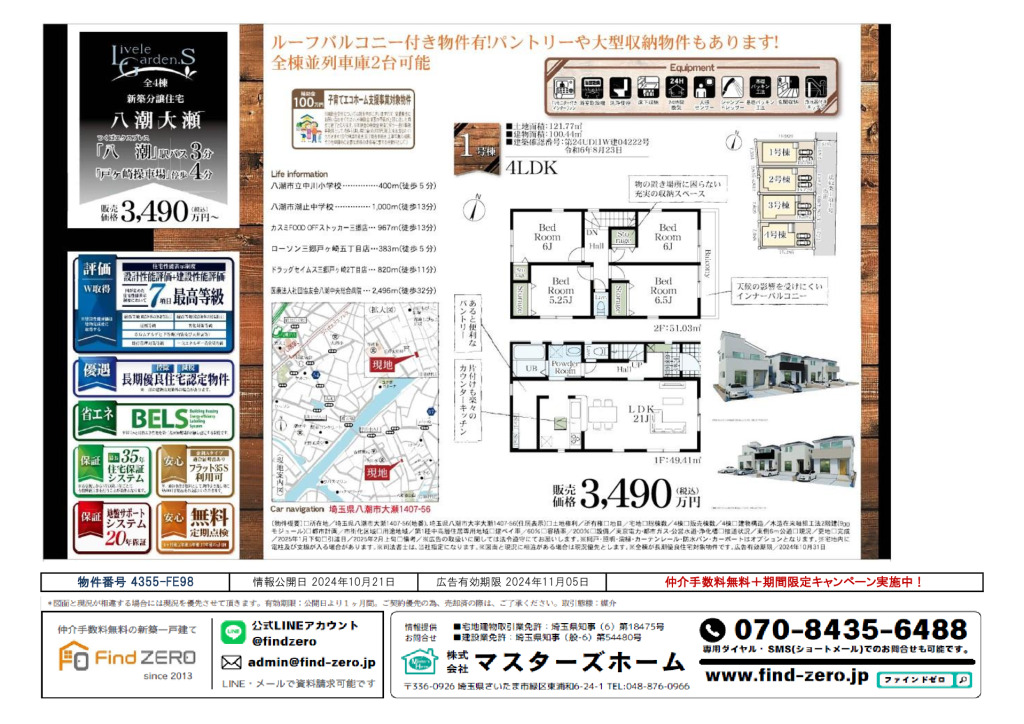 物件番号 4355-FE98のサムネイル