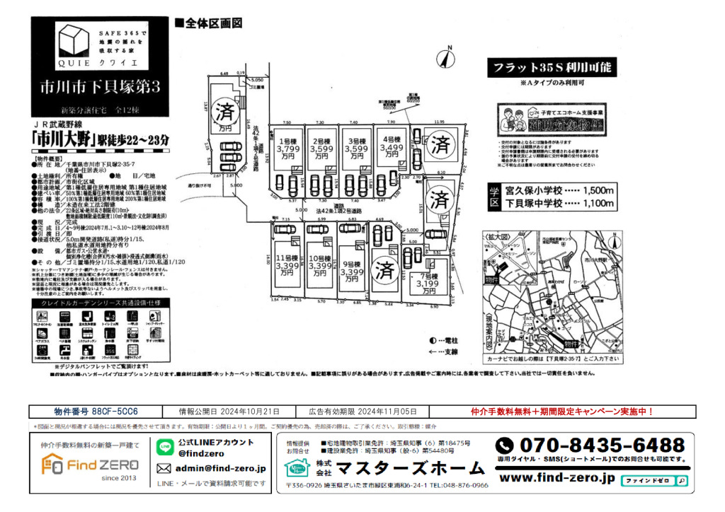 物件番号 88CF-5CC6のサムネイル