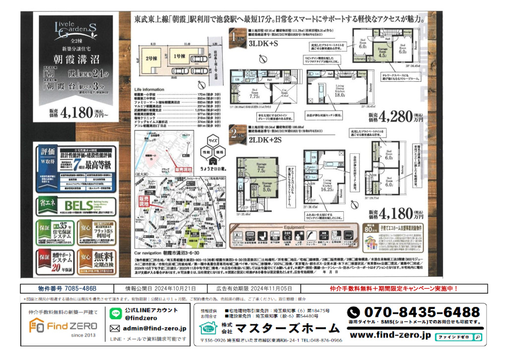 物件番号 7085-486Bのサムネイル