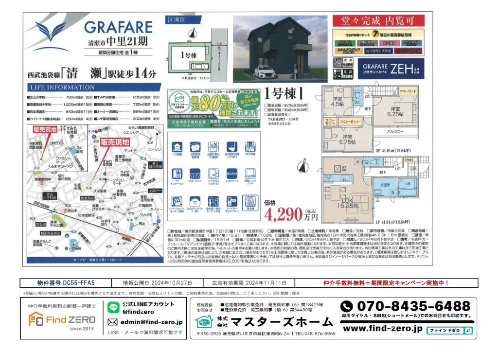 物件番号 DC55-FFA5のサムネイル