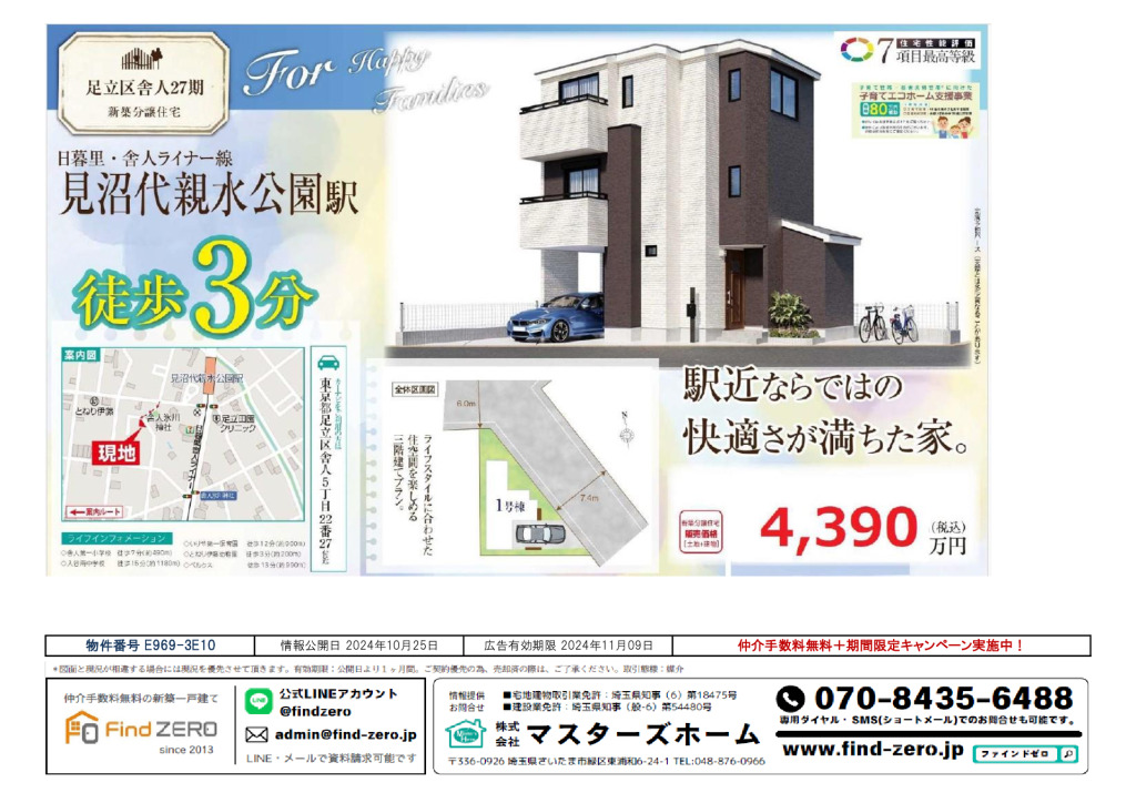 物件番号 E969-3E10のサムネイル