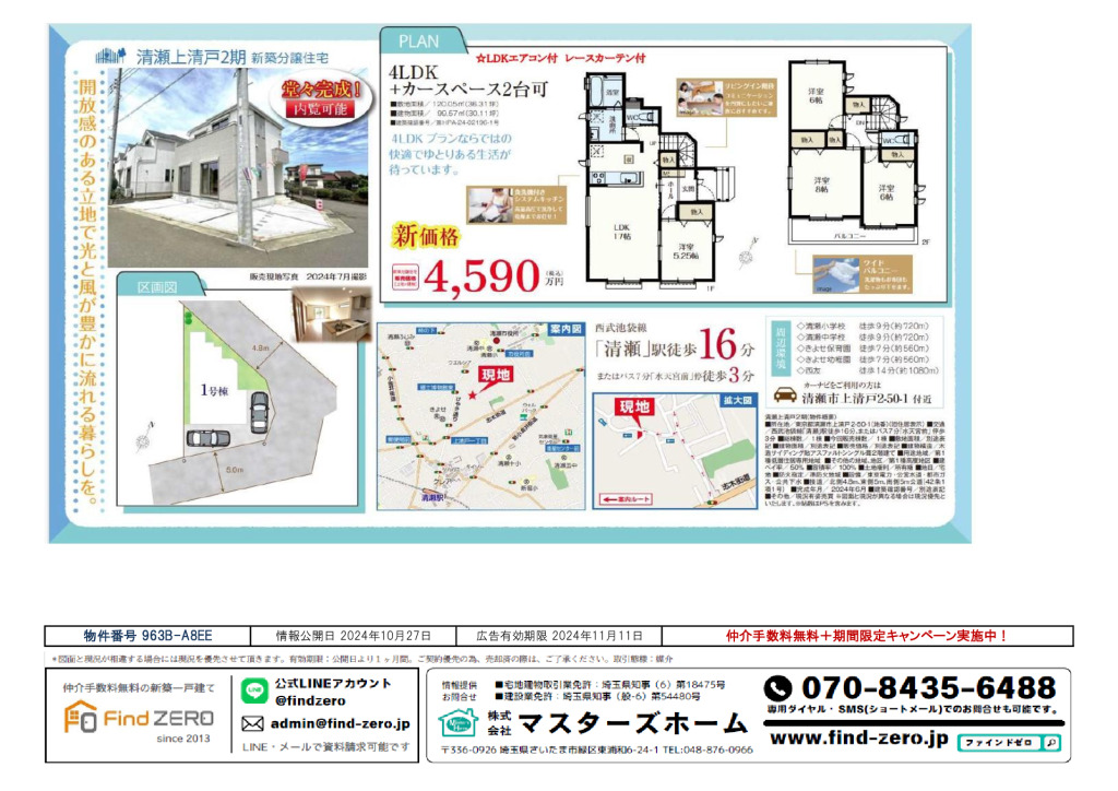 物件番号 963B-A8EEのサムネイル