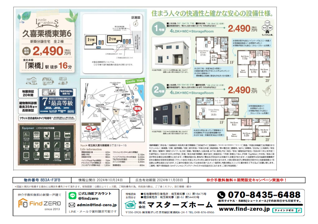 物件番号 8B3A-F3FBのサムネイル