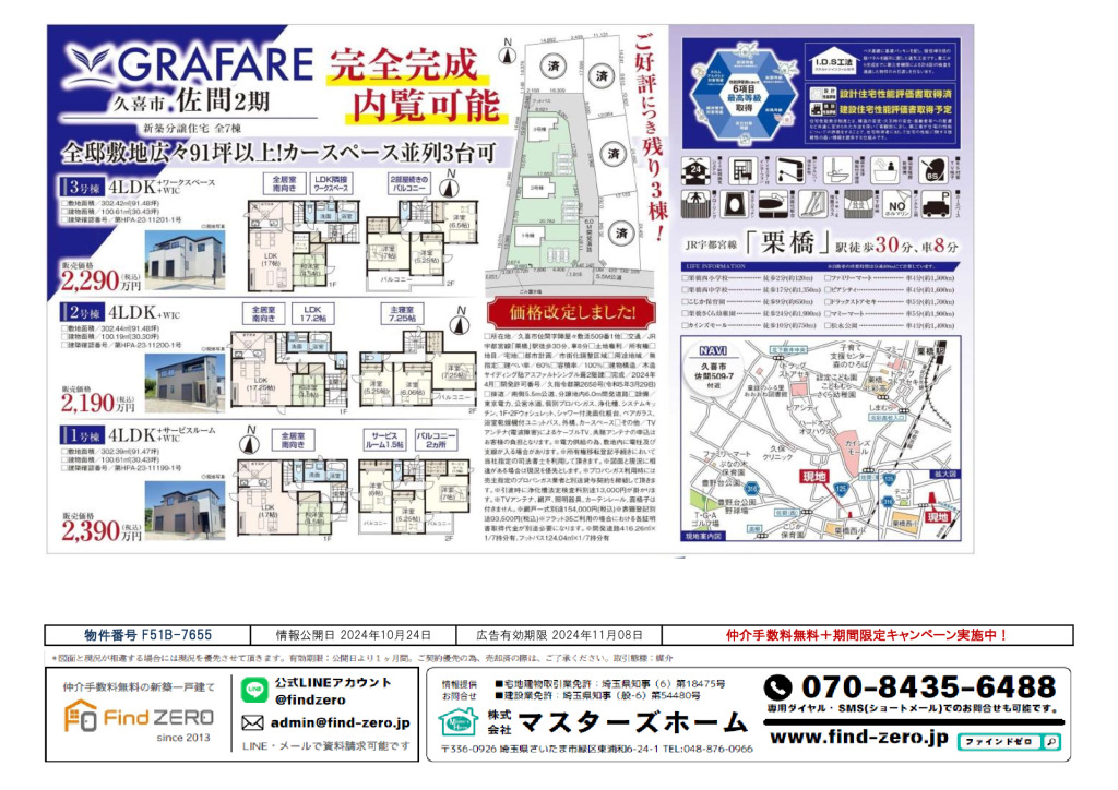 物件番号 F51B-7655のサムネイル