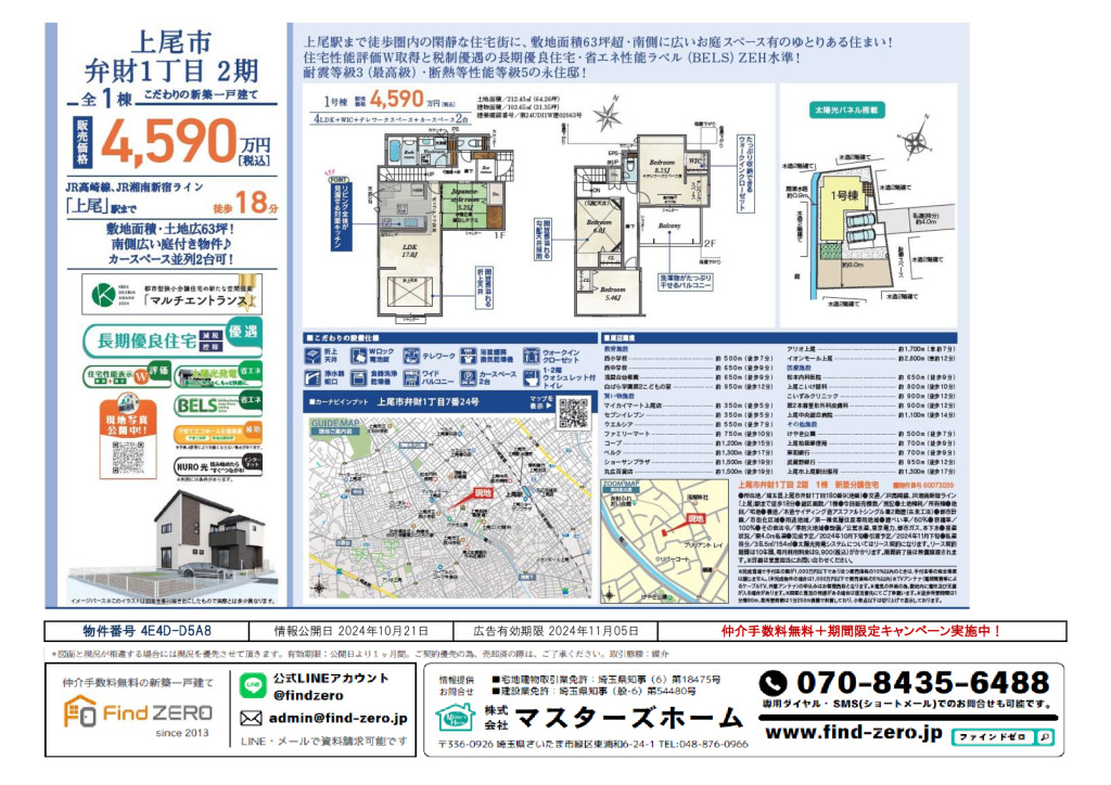 物件番号 4E4D-D5A8のサムネイル