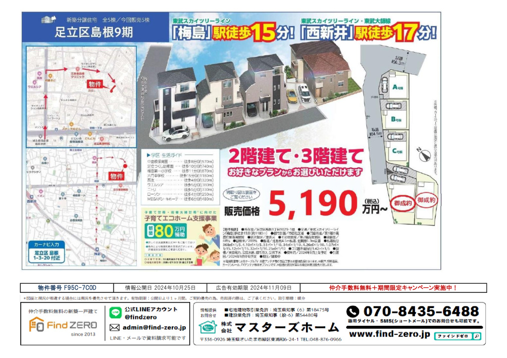 物件番号 F95C-7C0Dのサムネイル