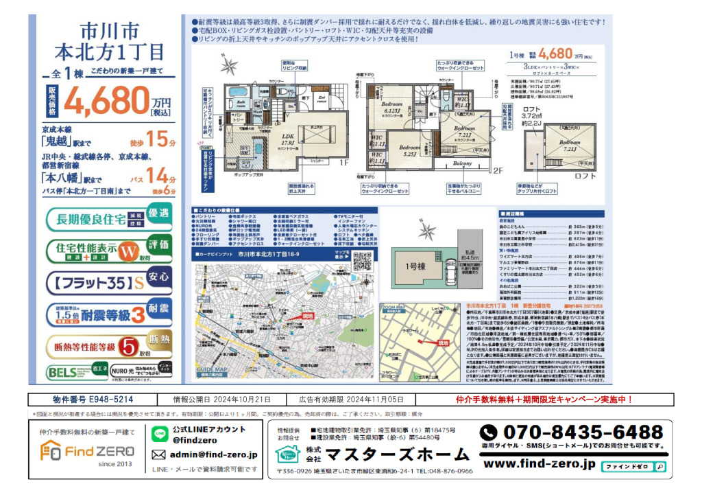 物件番号 E948-5214のサムネイル