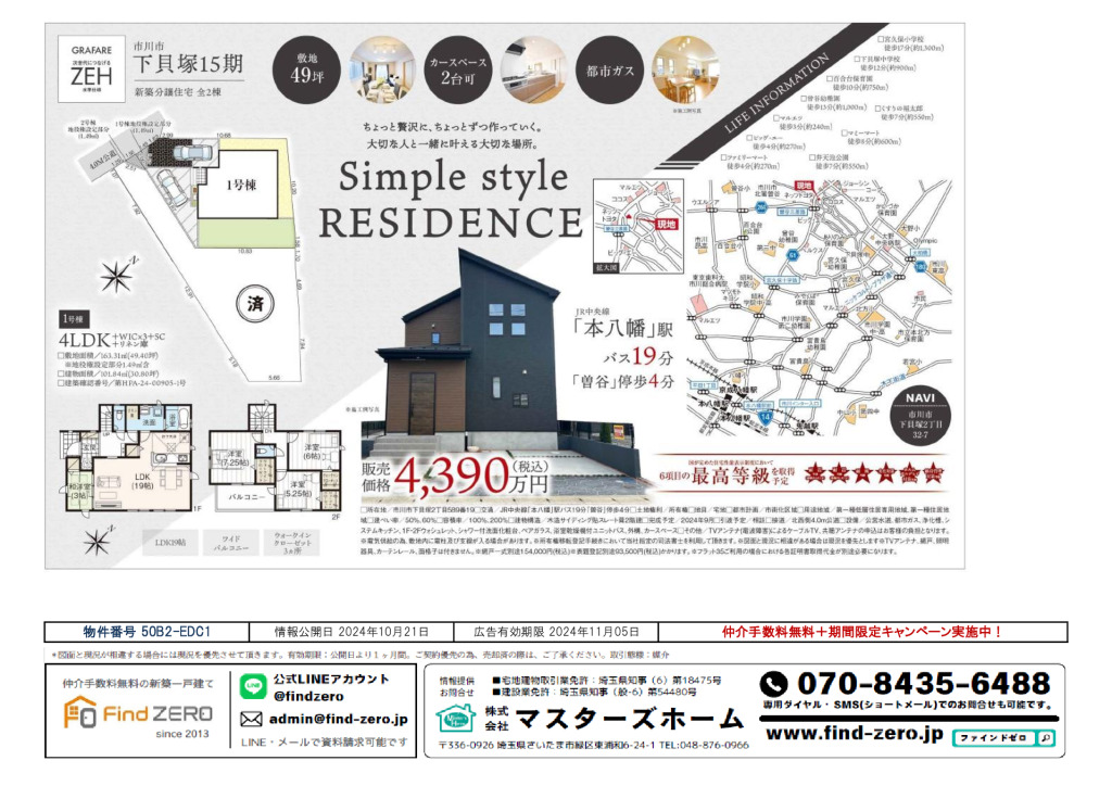 物件番号 50B2-EDC1のサムネイル